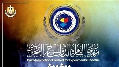 8 عروض مسرحية في فعاليات مهرجان القاهرة للمسرح التجريبي، اليوم