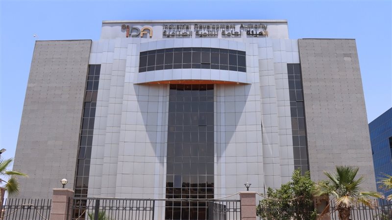 هيئة التنمية الصناعية،