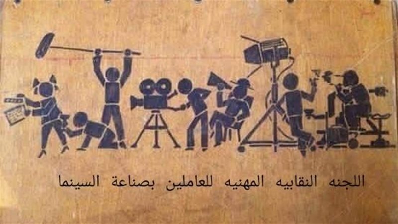 اللجنة النقبية المهنية