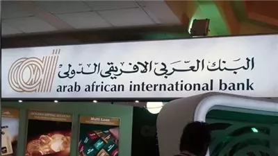 البنك العربي الأفريقي الدولي يكشف أدائه المالي خلال النصف الأول من 2023 