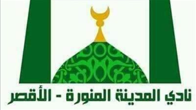 المدينة المنورة أول نادي يعتمد من الاتحاد المصري للكرة الطائرة بالأقصر 