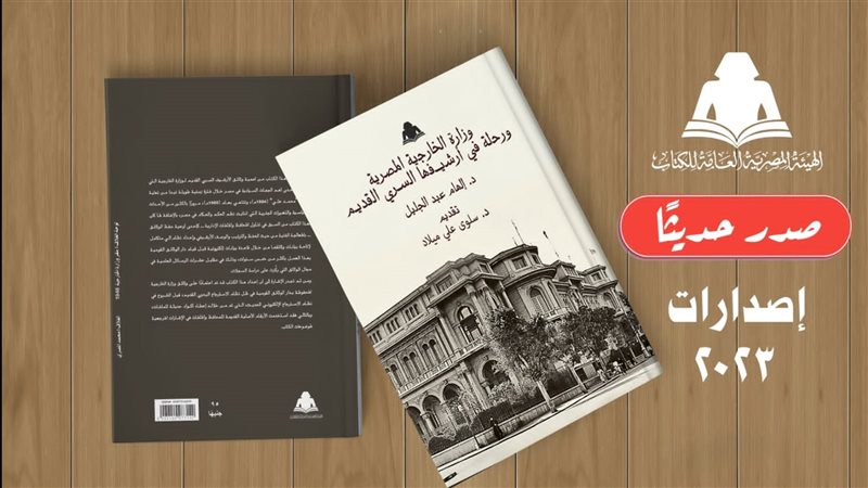 كتاب وزارة الخارجية