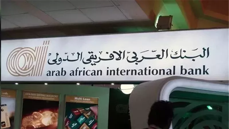 البنك العربى الافريقى