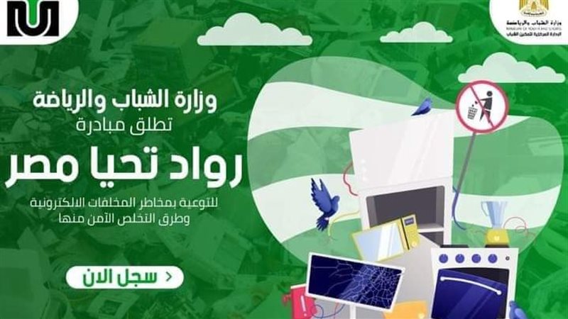 مبادرة رواد تحيا