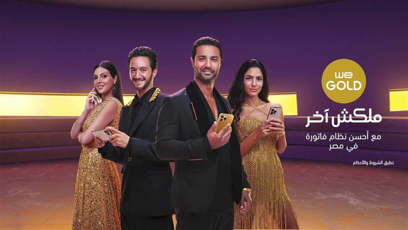 إعلان WE Gold،فيتو