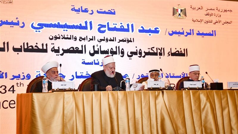 مؤتمر الأوقاف الدولي،