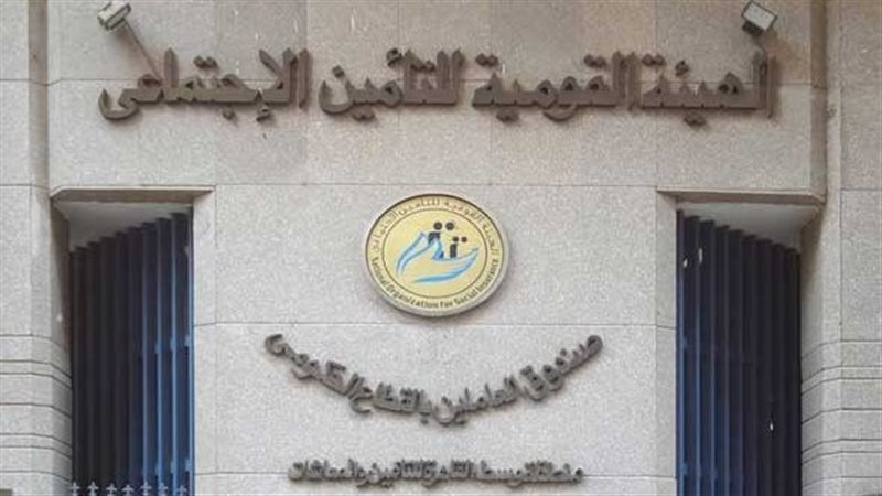 الهيئة القومية للتأمينات،