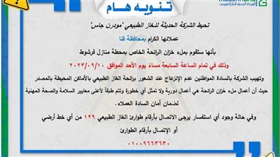 مودرن جاس تطمئن سكان فرشوط بقنا