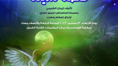 احتفال مكتبتي الطفل والنشء بختام الأنشطة الصيفية بمكتبة الإسكندرية