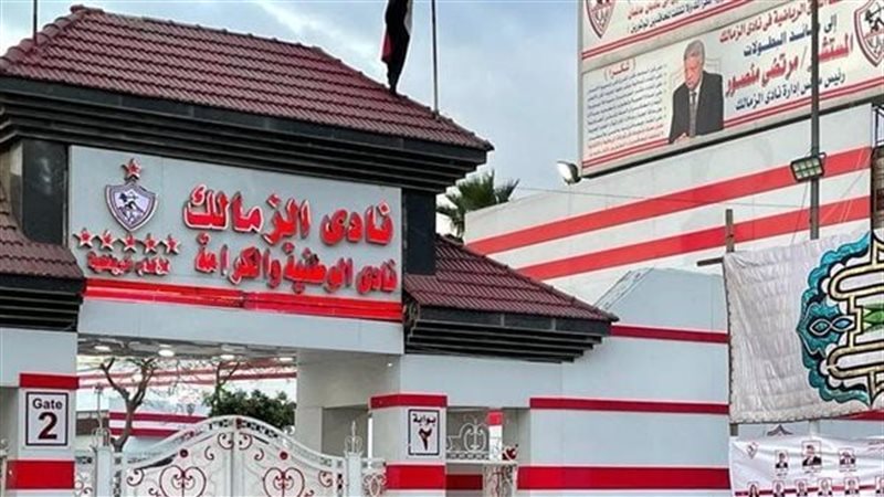 نادي الزمالك، فيتو