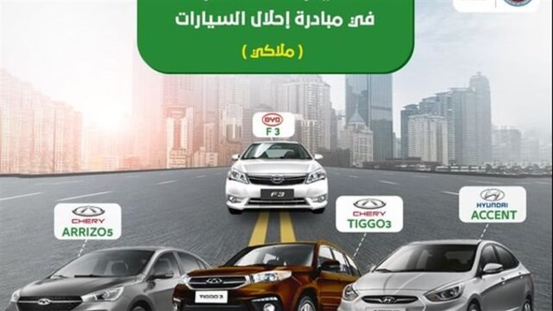 السيارات المشاركة