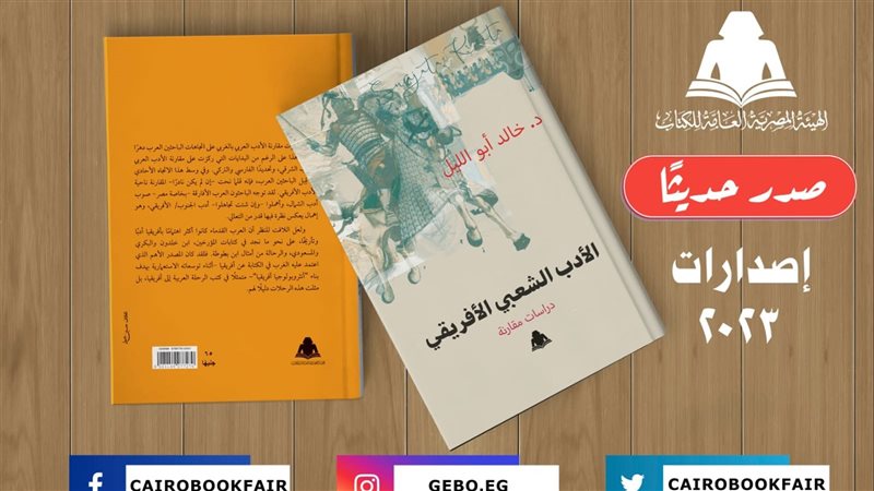 كتاب الأدب الشعبي