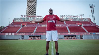وصول البطاقة الدولية للاعب الأهلي الجديد موديست