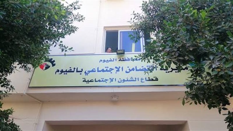 مديرية التضامن بمحافظة