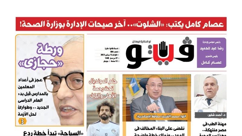 العدد الجديد من جريدة