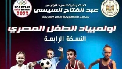 إطلاق مسابقة أوليمبياد الطفل المصري بمراكز شباب وأندية الأقصر