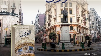 توقيع ومناقشة رواية العروس في مكتبة ديوان الزمالك