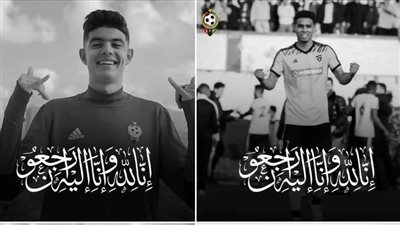 الاتحاد الليبي لكرة القدم يعلن وفاة 4 لاعبين بسبب إعصار دانيال