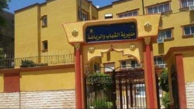 مديرية الشباب والرياضة
