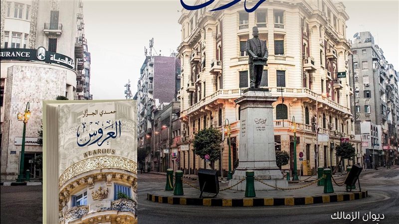 رواية العروس، فيتو