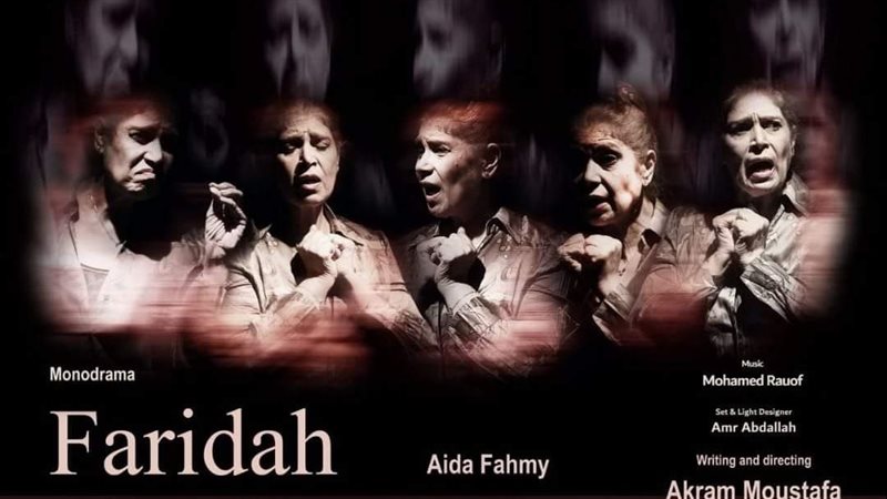 مسرحية فريدة، فيتو