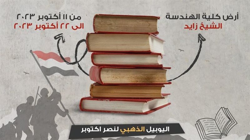 معرض زايد للكتاب،