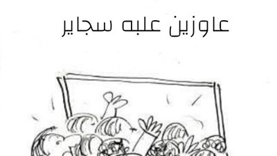  استمرار أزمة السجاير في كاريكاتير فيتو