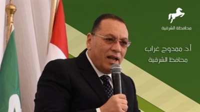 محافظ الشرقية يعلن الانتهاء من 29 مشروعا بقطاع الشباب والرياضة 