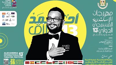 7 ورش مسرحية في مهرجان الإسكندرية الدولي 