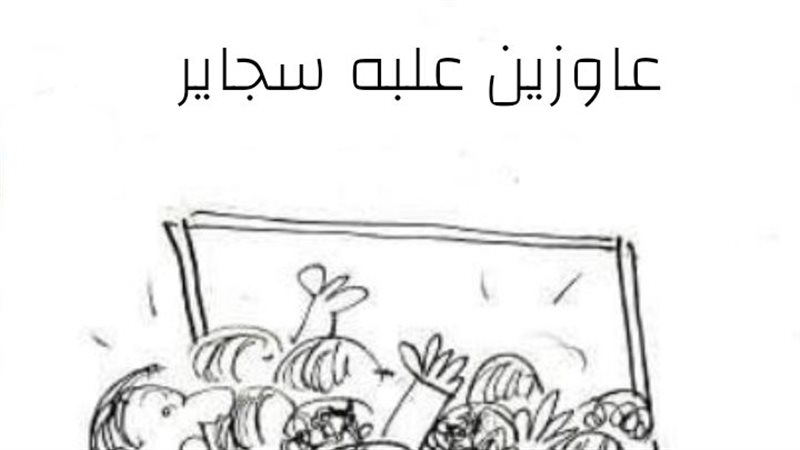 استمرار أزمة السجاير