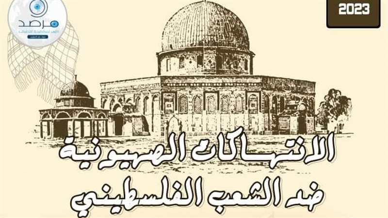 جرائم جيش الاحتلال