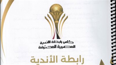 لأول مرة إنذارات كأس الرابطة تسري على الدوري الممتاز 