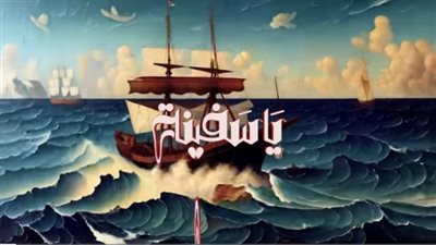 يا سفينة، مليون مشاهدة لأغنية حمزة نمرة من ألبوم 