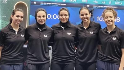 تنس الطاولة، تتويج منتخب السيدات بطلًا لإفريقيا ويتأهل لأولمبياد باريس