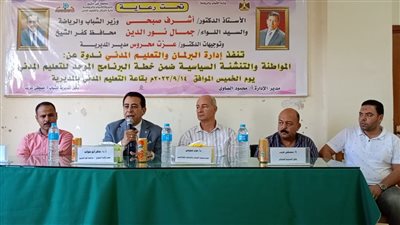 شباب كفر الشيخ تنظم ندوة عن المواطنة والتنشئة السياسية 