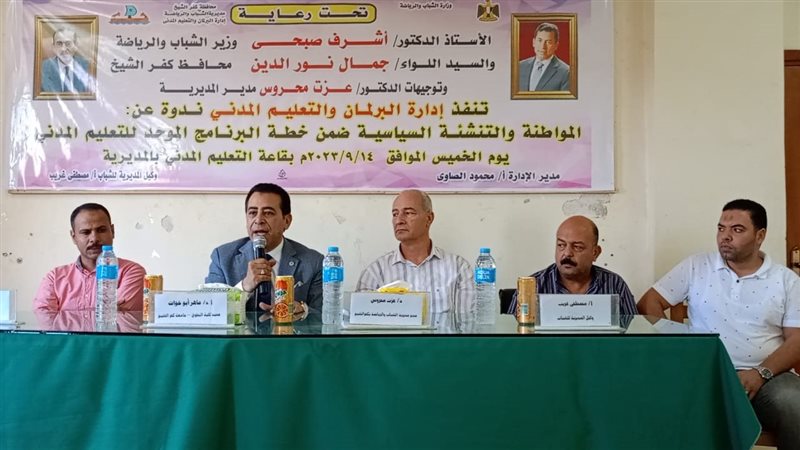 ندوة بشباب كفر الشيخ،