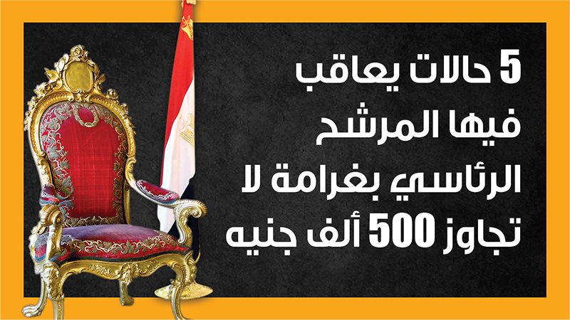 انتخابات الرئاسة،