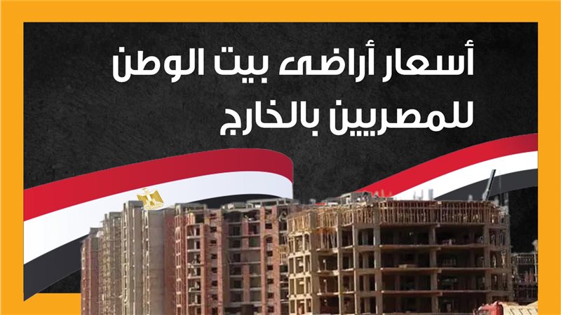 أراضى بيت الوطن