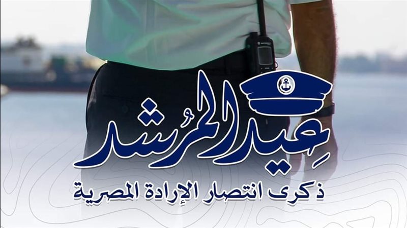 عيد المرشد، فيتو