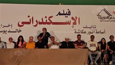 أبطال فيلم الإسكندراني يحتفلون بانطلاق تصويره (صور)