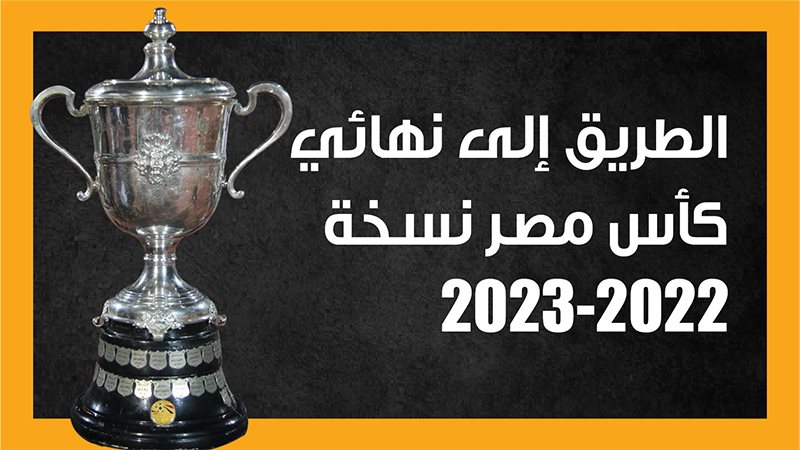 نهائي كأس مصر نسخة