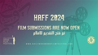 تفاصيل فتح باب التسجيل في مهرجان هوليوود للفيلم العربي لدورته الثالثة