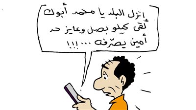 ارتفاع أسعار البصل في كاريكاتير فيتو