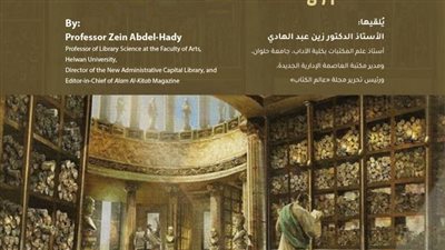  محاضرة بمكتبة الإسكندرية حول المكتبات في مصر القديمة 