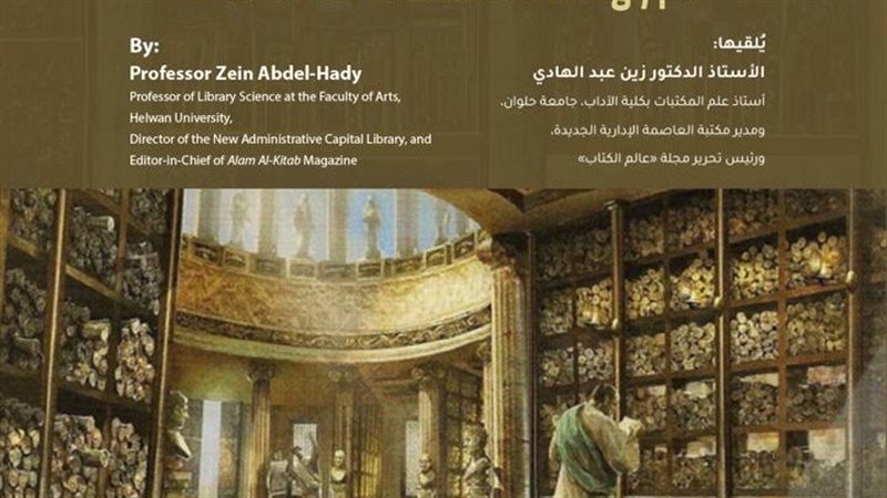  محاضرة بمكتبة الإسكندرية،فيتو