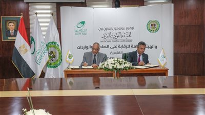 بروتوكول تعاون بين البريد والرقابة على الصادرات والواردات لتسهيل حركة التجارة 