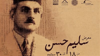 مكتبة الإسكندرية والقومي للحضارة يعقدان ندوة 