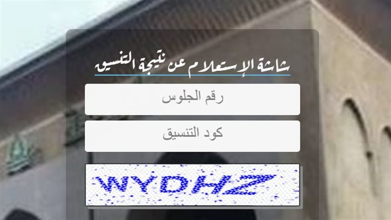 تنسيق جامعة الازهر