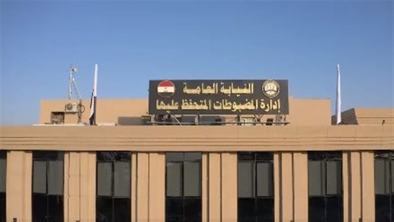 النيابة العامة،فيتو