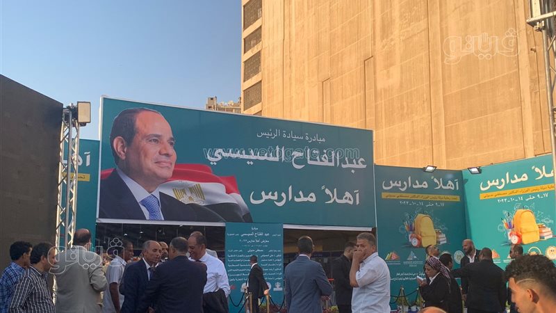 معرض أهلا مدارس،